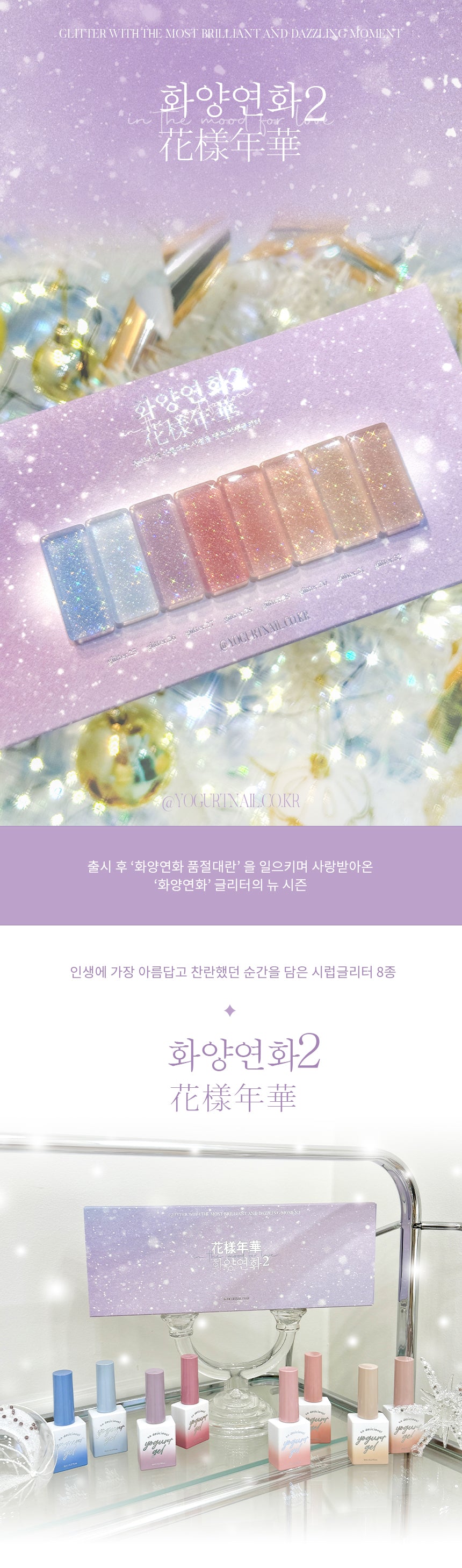 Yogurt Nail In The Mood For Love 2 - Full 9pc Collection/Individual Bottles