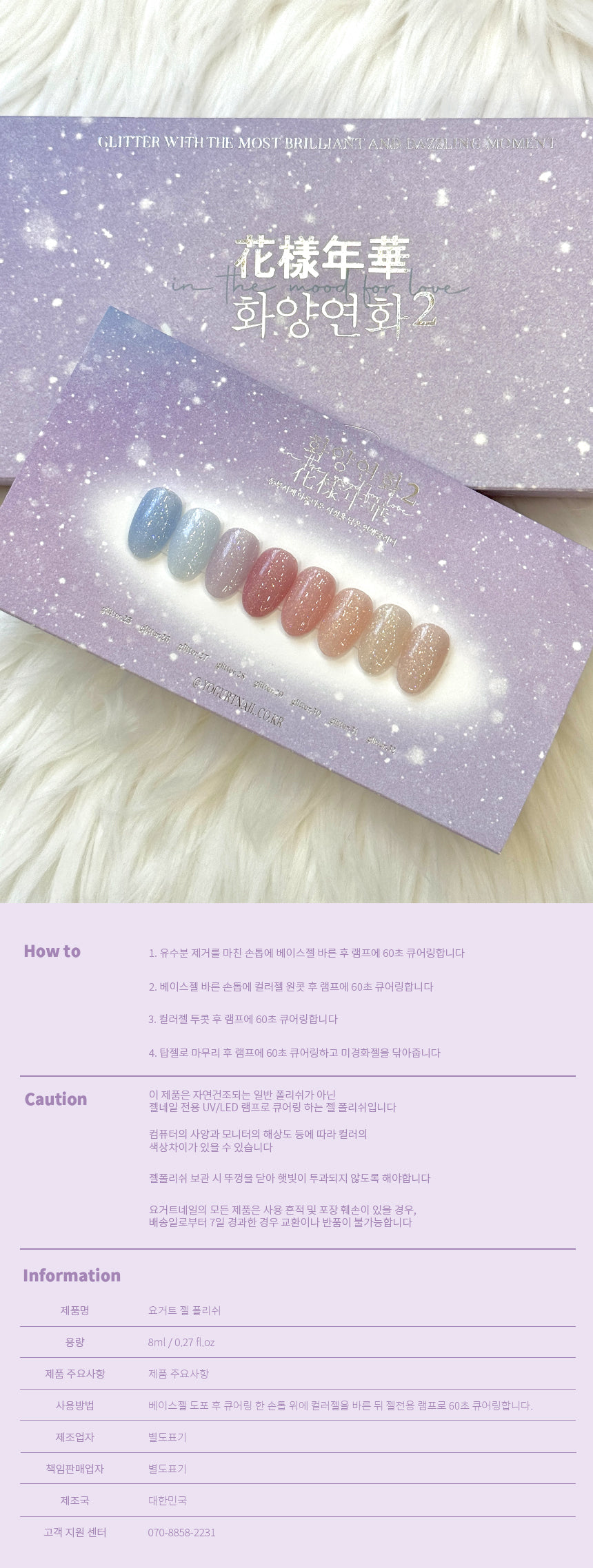 Yogurt Nail In The Mood For Love 2 - Full 9pc Collection/Individual Bottles
