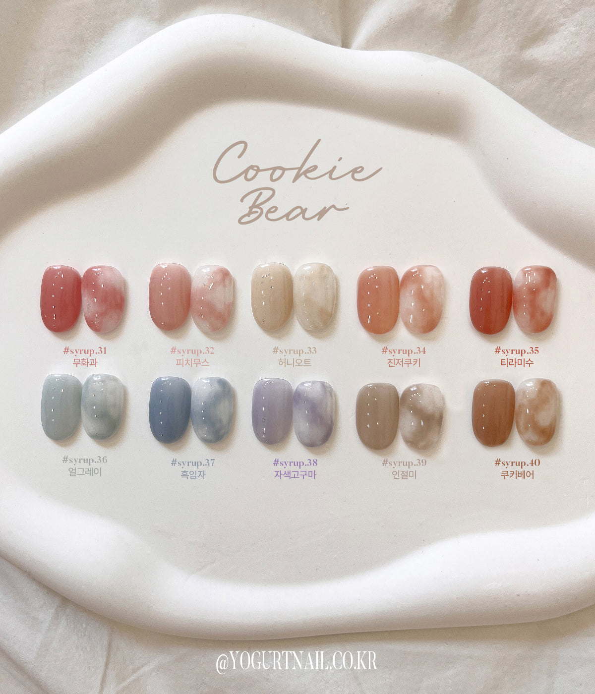 Yogurt Nail Cookie Bear Syrup Gel Collection - Full 10pc Collection/Individual Bottles
