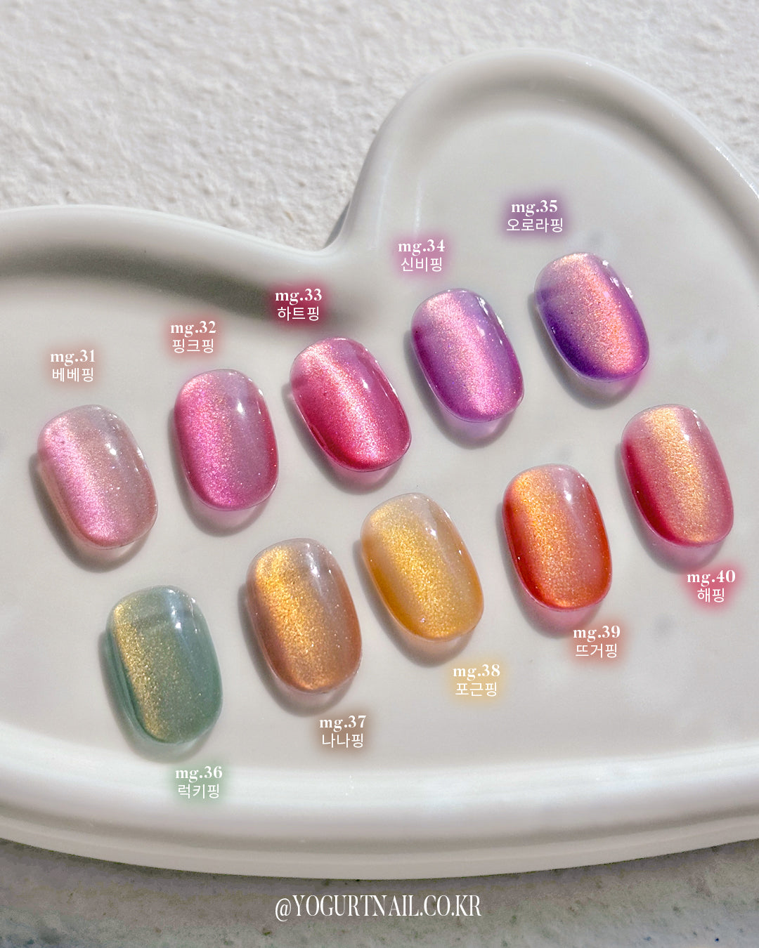 Yogurt Nail Heart Ping Magnetic Gel Collection - Full 10pc Collection/Individual Bottles