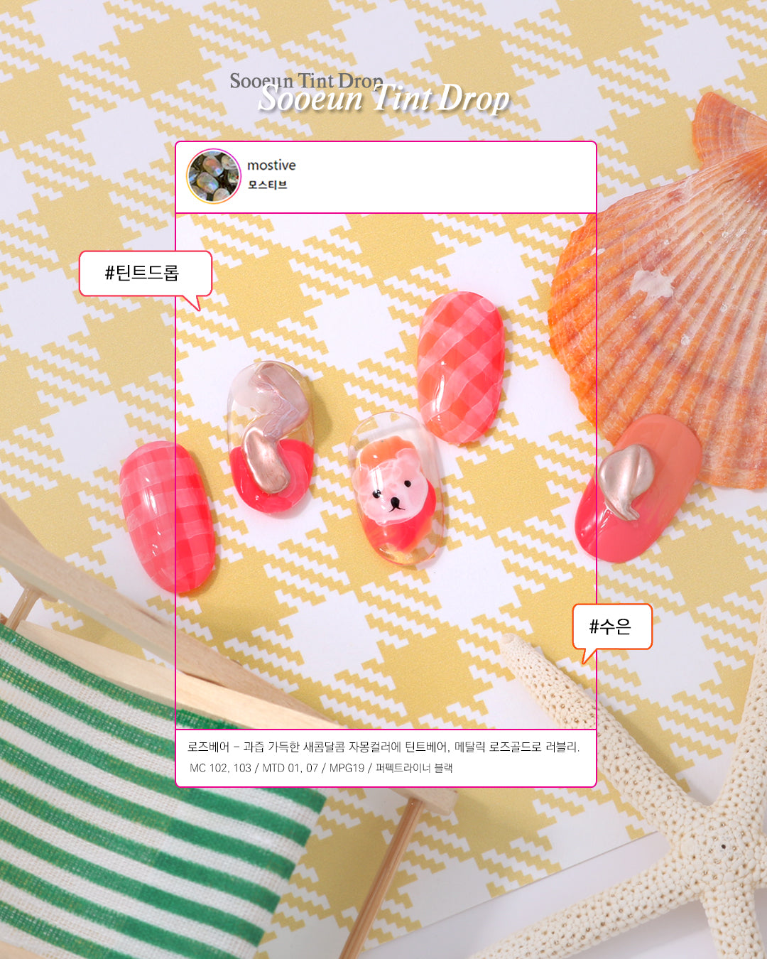 Mostive Sooeun Metallic Tint Drop Marble Ink - 2 colours