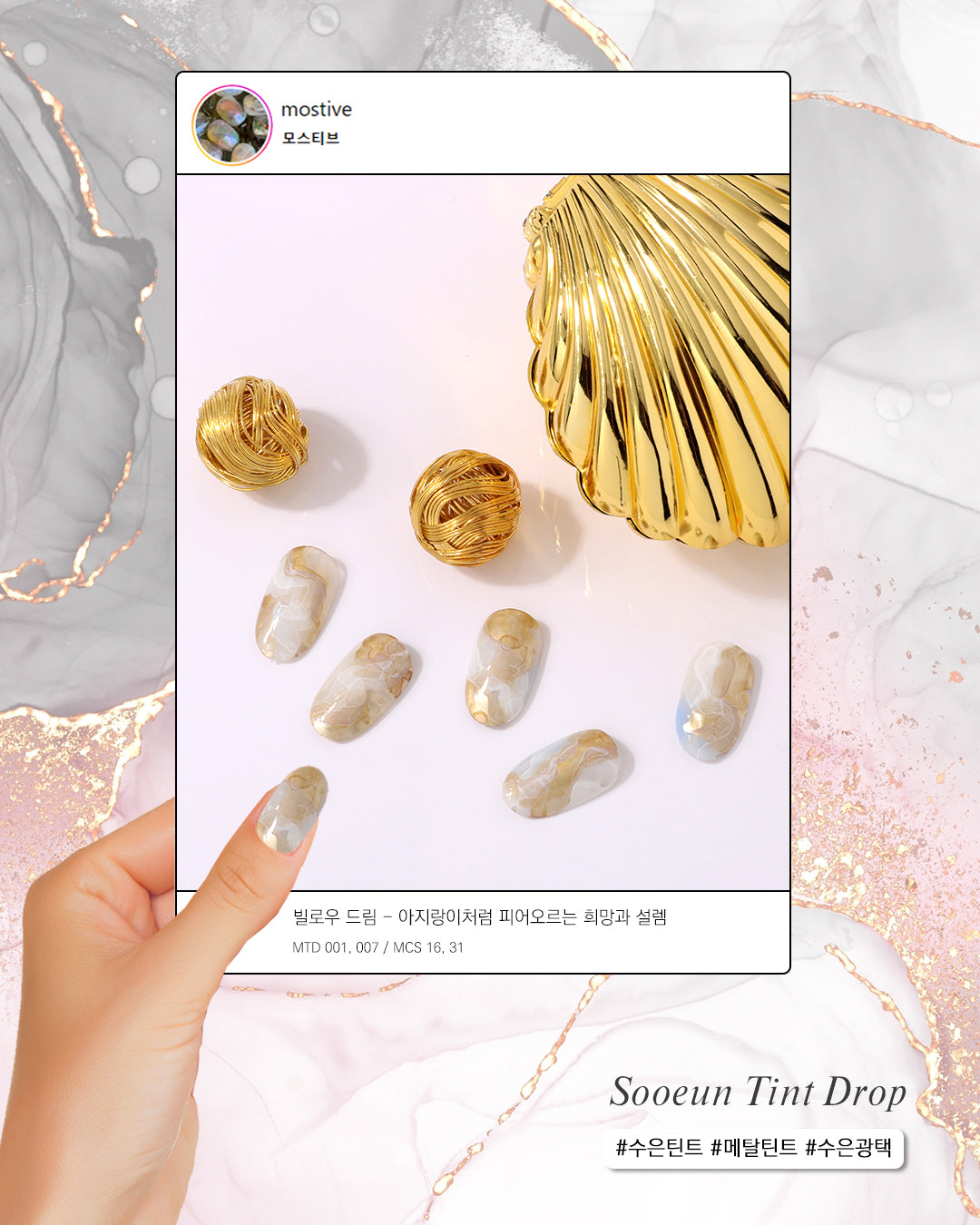 Mostive Sooeun Metallic Tint Drop Marble Ink - 2 colours