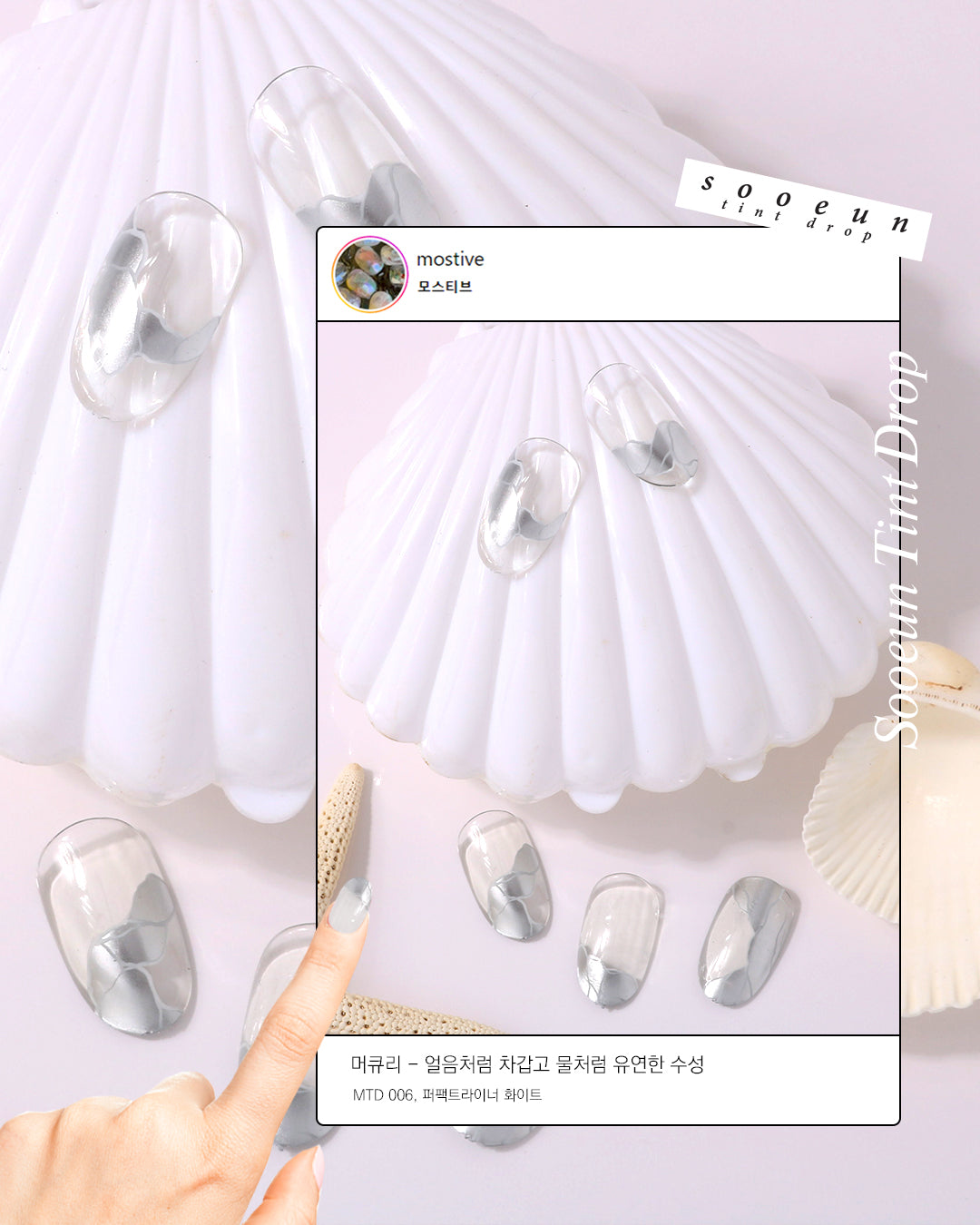 Mostive Sooeun Metallic Tint Drop Marble Ink - 2 colours