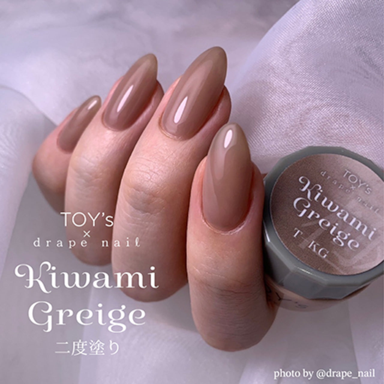 TOY's x drape nail - Kiwami Beige & Greige (Grey Beige) options