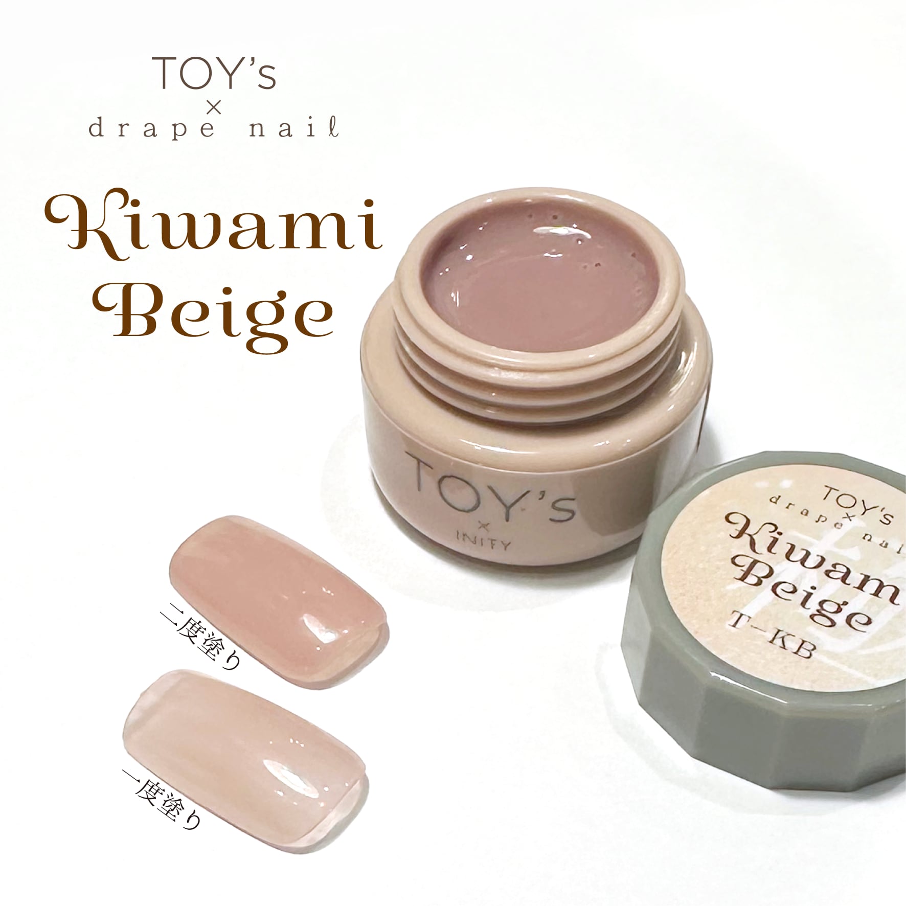 TOY's x drape nail - Kiwami Beige & Greige (Grey Beige) options