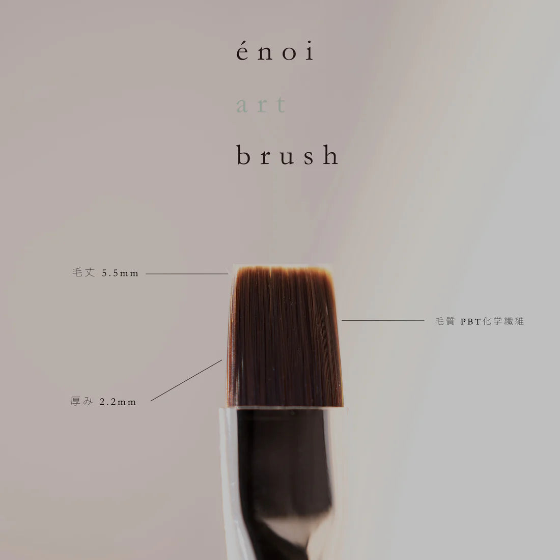 énoi Brush - Colour/Top/Base/Art/French