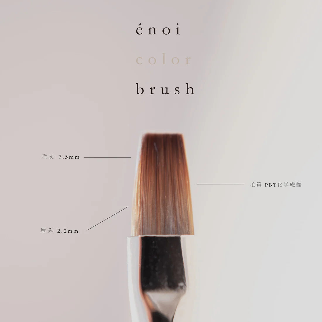 énoi Brush - Colour/Top/Base/Art/French