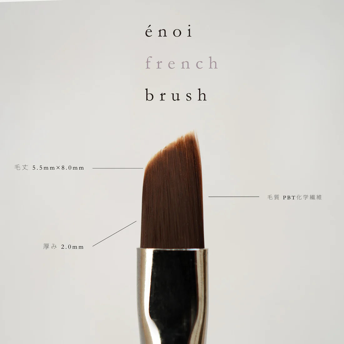 énoi Brush - Colour/Top/Base/Art/French