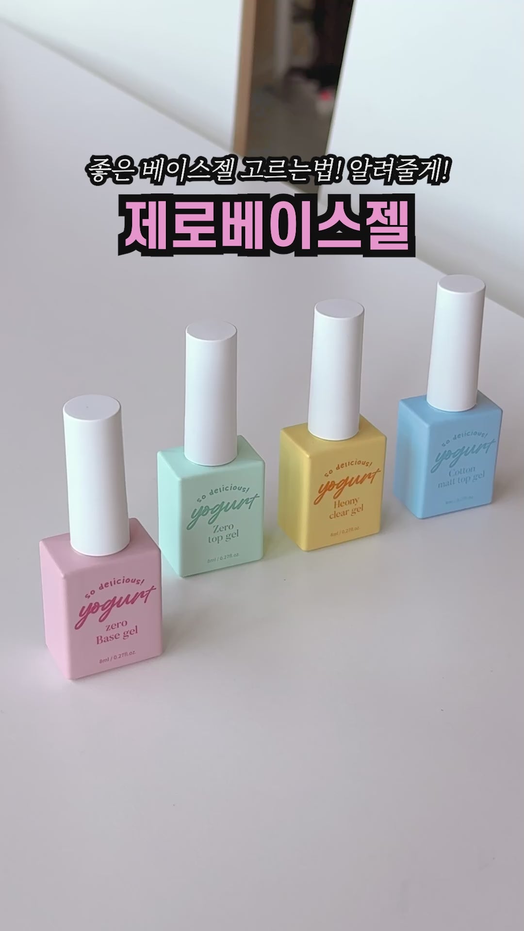 Yogurt Nail Korea's Zero Base gel
