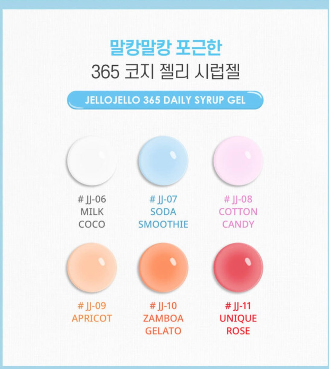 JELLO JELLO Cozy (Petit) Jelly Collection - 6pc set