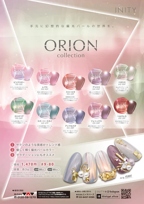 INITY Orion 1st Collection - Full 10pc Set