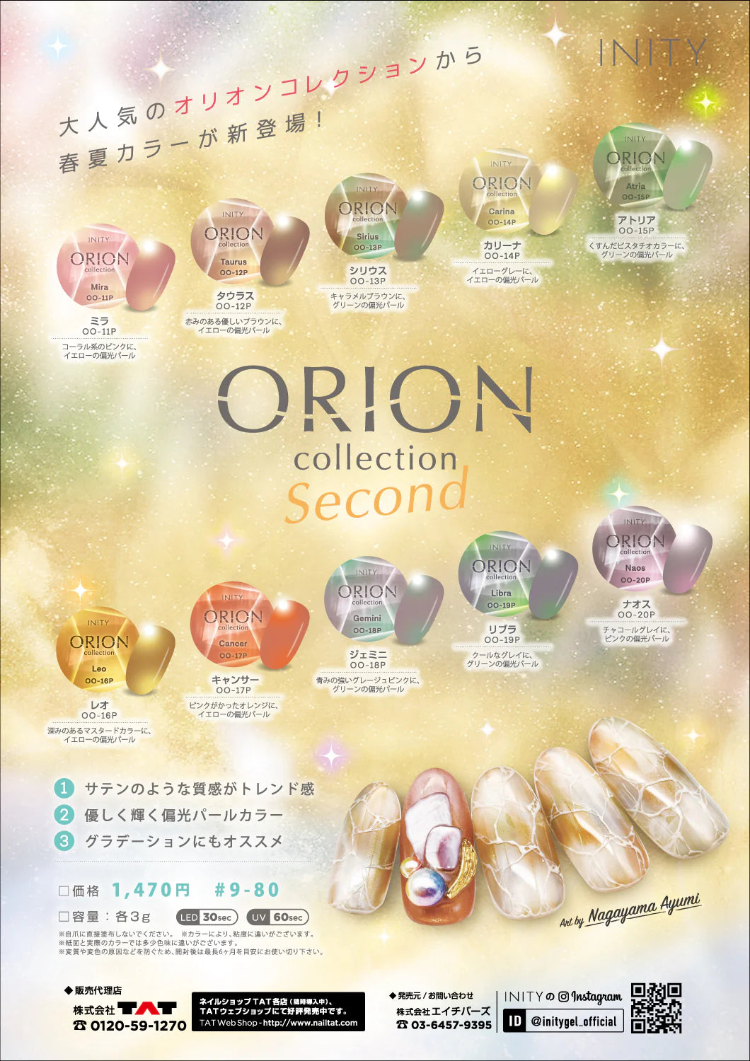 INITY Orion 2nd Collection - Full 10pc Set