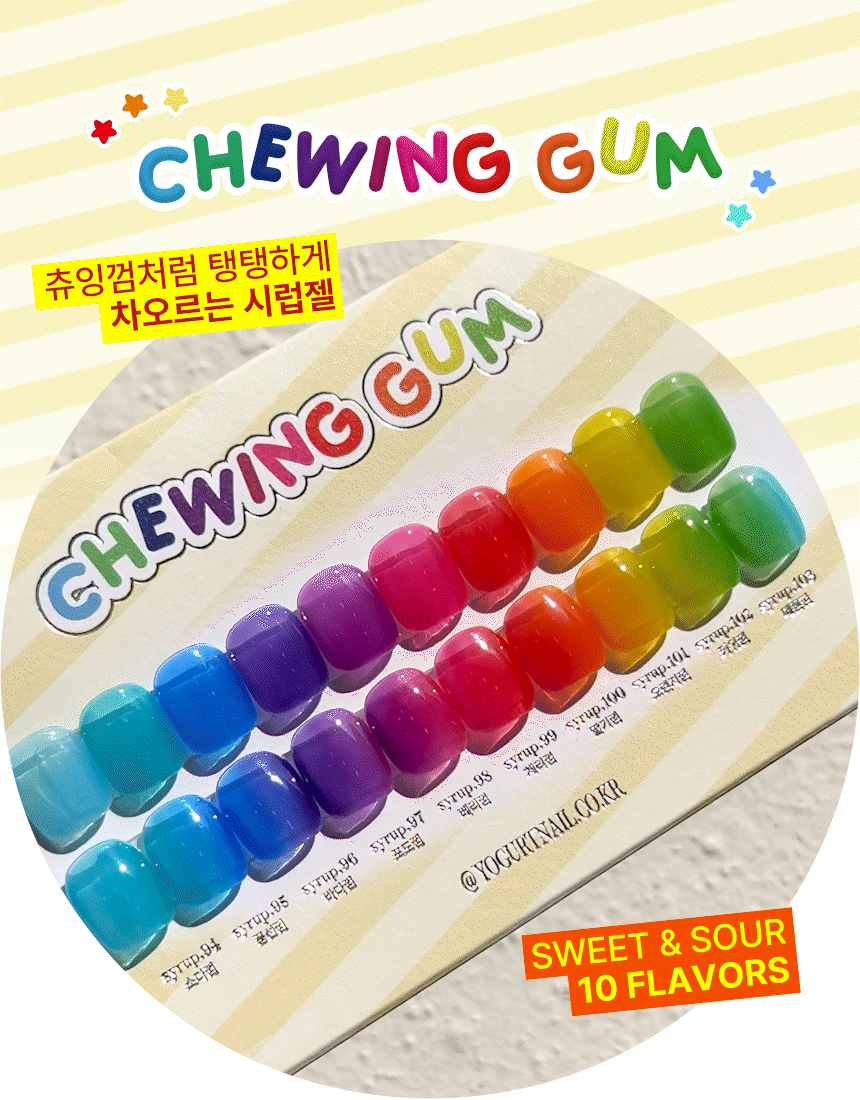 (PRE-ORDER DISCOUNT) Yogurt Nail Korea Chewing Gum Syrup Gel Collection - Full 10pc Set/Individual Bottles