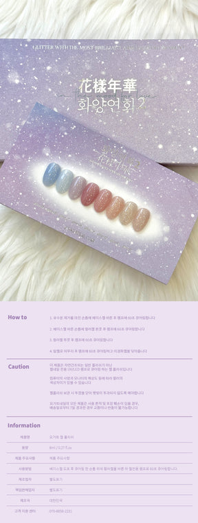 Yogurt Nail Korea In The Mood For Love 2 - Full 9pc Collection