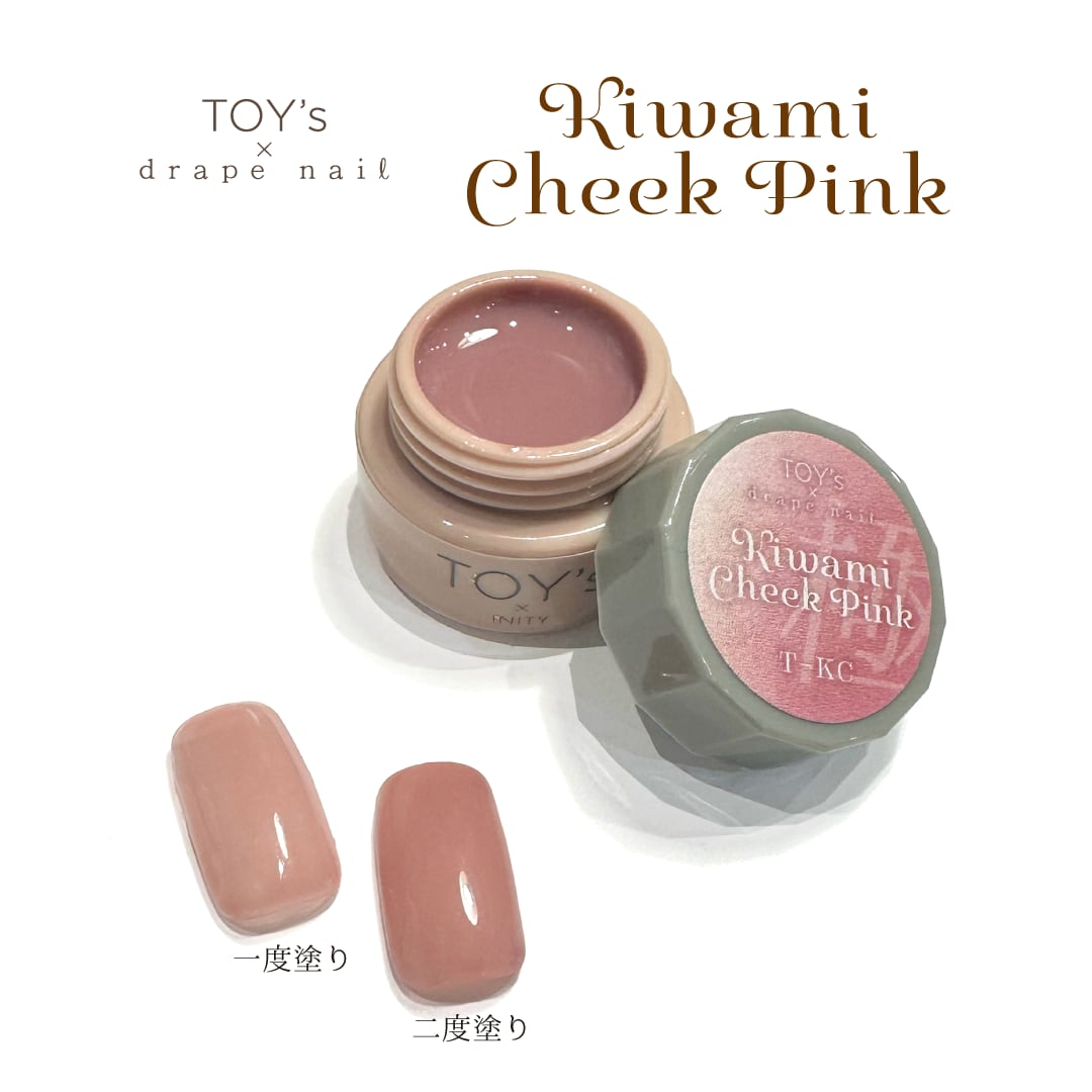 TOY's x drape nail Kiwami - Beige/Greige/Cheek Pink