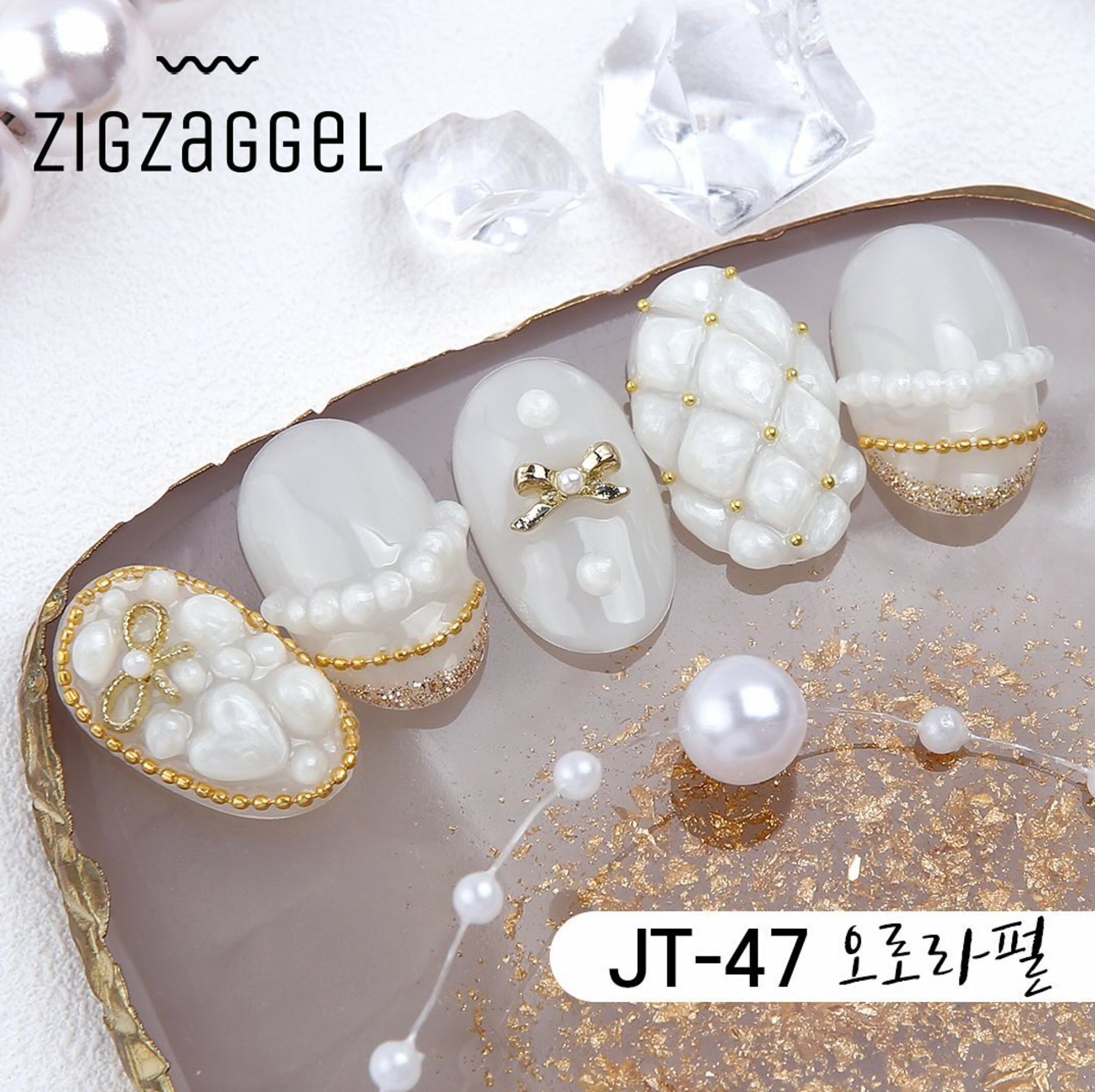 (NEW) JELLO JELLO Zig Zag 3D Gel (No-wipe) - Aurora Pearl Series JT47-49