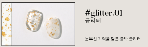 Yogurt Nail Korea Foil Glitter Gels (Silver/Gold)