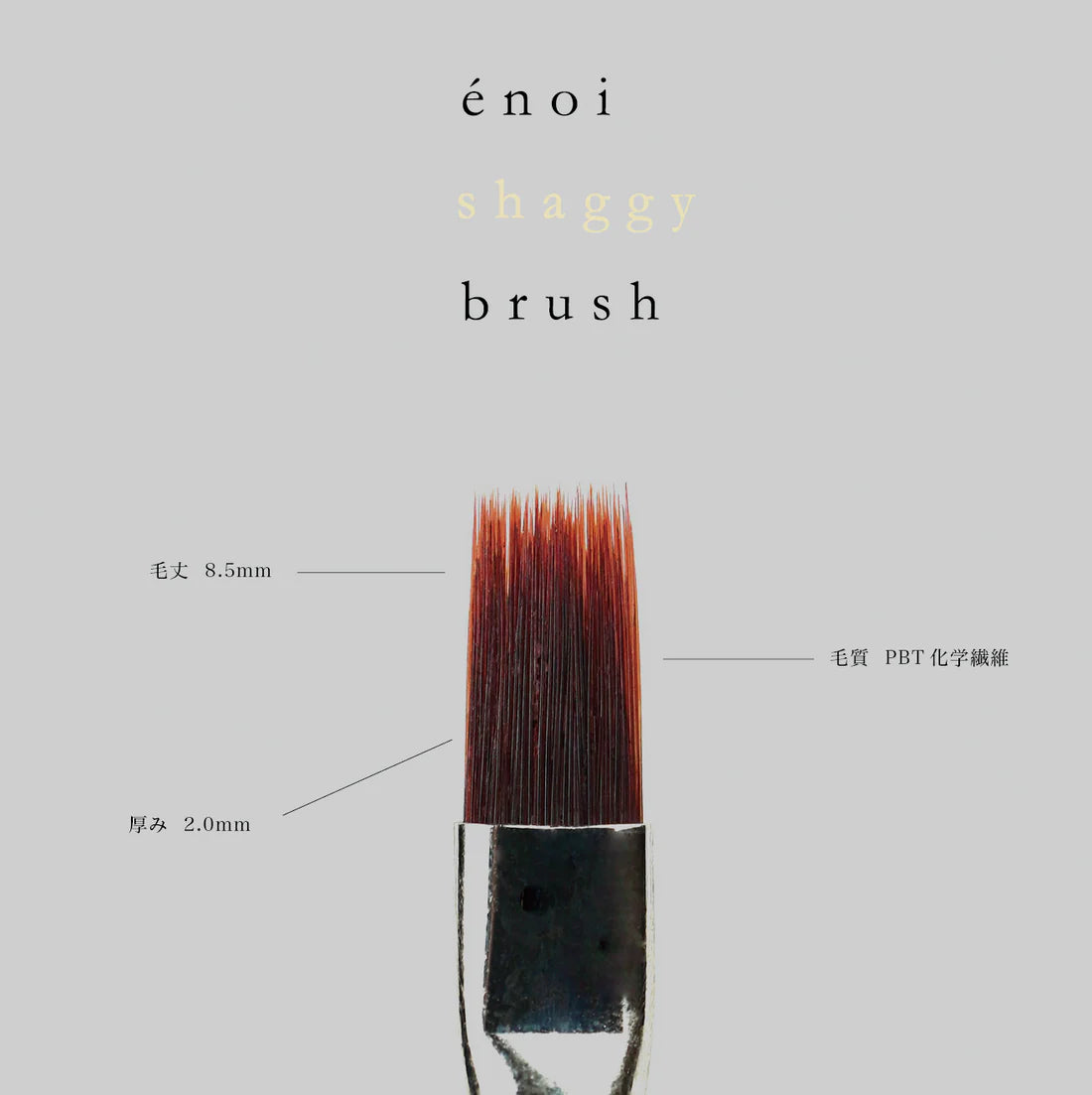 énoi Brush - 7 types