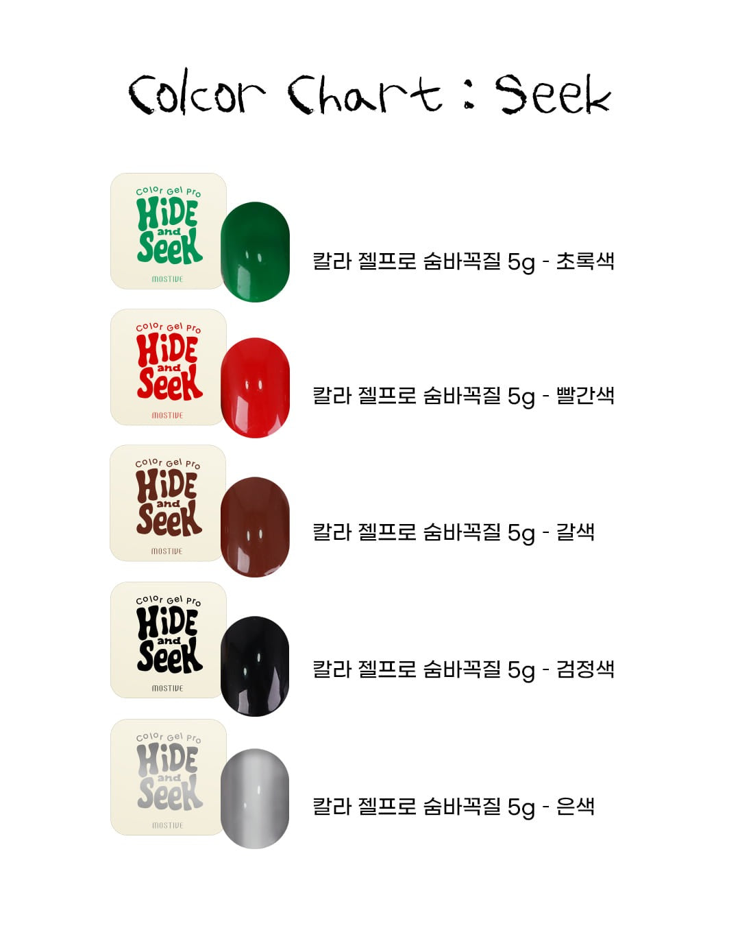 Mostive Hide & Seek Collection - Full 11pc Set/Hide Clear Gel Bottle