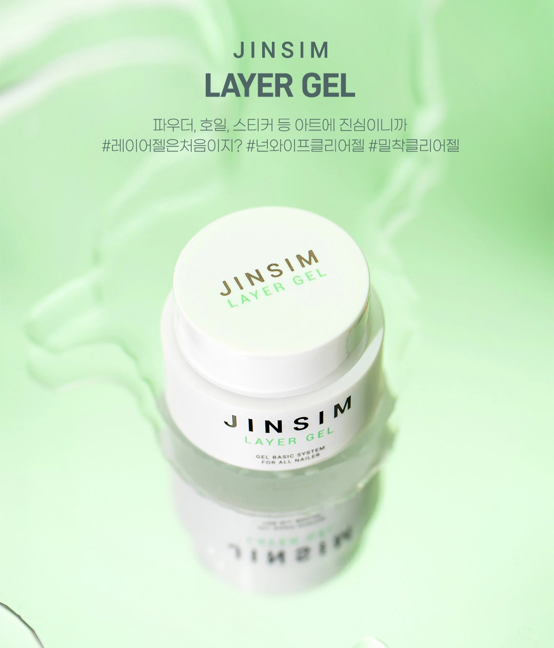 Hi Gel JINSIM Basics - Base/Top/Matte Top/Clear(Bottle or Pot)/Layer(Bottle or Pot)